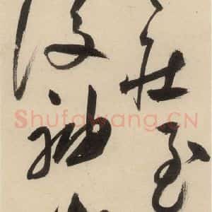 明代 祝允明 草书《自书诗中之二十四》毛笔书法草书作品图片欣赏