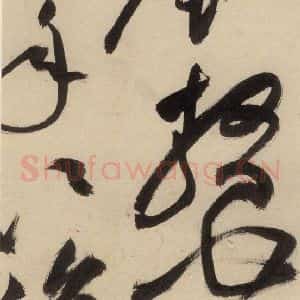 明代 祝允明 草书《自书诗中之三》毛笔书法草书作品图片欣赏