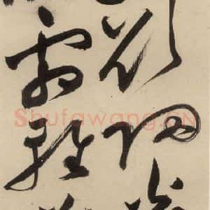 明代 祝允明 草书《自书诗中之八》毛笔书法草书作品图片欣赏