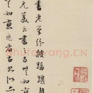 明代 祝允明 草书《自书诗下之十五》毛笔书法草书作品图片欣赏