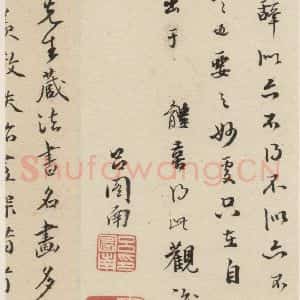 明代 祝允明 草书《自书诗下之十六》毛笔书法草书作品图片欣赏