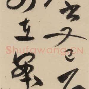 明代 祝允明 草书《自书诗下之二》毛笔书法草书作品图片欣赏