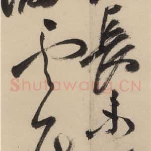 明代 祝允明 草书《自书诗下之七》毛笔书法草书作品图片欣赏