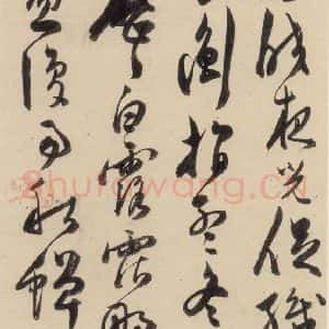 明代 陈道复 草书《古诗十九诗上之十八》毛笔书法草书作品图片欣赏