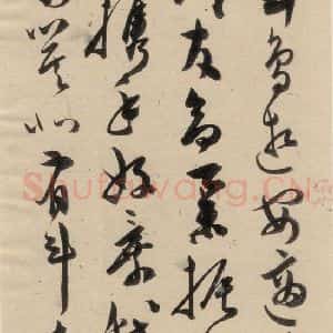 明代 陈道复 草书《古诗十九诗上之十九》毛笔书法草书作品图片欣赏
