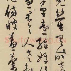 明代 陈道复 草书《古诗十九诗上之二十一》毛笔书法草书作品图片欣赏