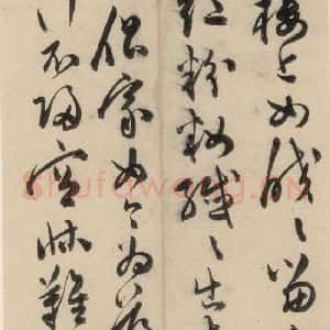 明代 陈道复 草书《古诗十九诗上之九》毛笔书法草书作品图片欣赏