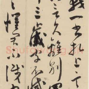 明代 陈道复 草书《古诗十九诗下之十四》毛笔书法草书作品图片欣赏