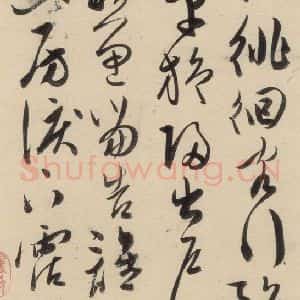 明代 陈道复 草书《古诗十九诗下之十七》毛笔书法草书作品图片欣赏