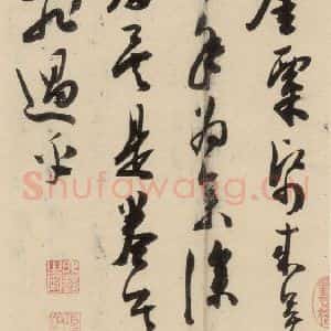 明代 陈道复 草书《古诗十九诗下之十八》毛笔书法草书作品图片欣赏