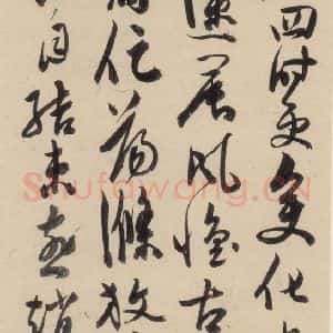 明代 陈道复 草书《古诗十九诗下之二》毛笔书法草书作品图片欣赏