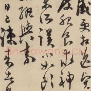 明代 陈道复 草书《古诗十九诗下之六》毛笔书法草书作品图片欣赏