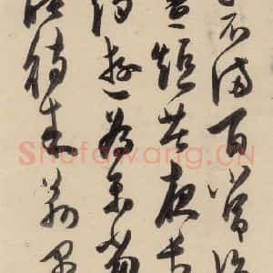 明代 陈道复 草书《古诗十九诗下之八》毛笔书法草书作品图片欣赏