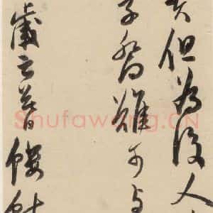 明代 陈道复 草书《古诗十九诗下之九》毛笔书法草书作品图片欣赏