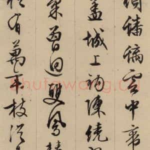明代 文征明 行书《文征明·西苑诗 之十》毛笔书法行书作品图片欣赏