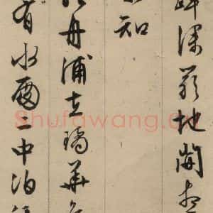 明代 文征明 行书《文征明·西苑诗 之十一》毛笔书法行书作品图片欣赏