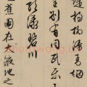 明代 文征明 行书《文征明·西苑诗 之十三》毛笔书法行书作品图片欣赏