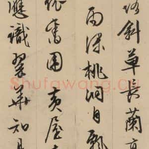 明代 文征明 行书《文征明·西苑诗 之十五》毛笔书法行书作品图片欣赏
