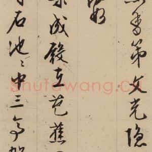 明代 文征明 行书《文征明·西苑诗 之十六》毛笔书法行书作品图片欣赏