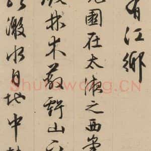 明代 文征明 行书《文征明·西苑诗 之二十二》毛笔书法行书作品图片欣赏