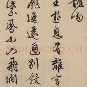 明代 文征明 行书《文征明·西苑诗 之二十三》毛笔书法行书作品图片欣赏