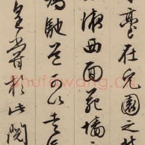 明代 文征明 行书《文征明·西苑诗 之二十五》毛笔书法行书作品图片欣赏