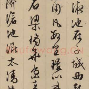 明代 文征明 行书《文征明·西苑诗 之四》毛笔书法行书作品图片欣赏