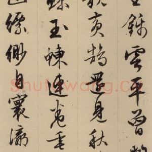 明代 文征明 行书《文征明·西苑诗 之五》毛笔书法行书作品图片欣赏