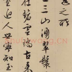 明代 文征明 行书《文征明·西苑诗 之七》毛笔书法行书作品图片欣赏