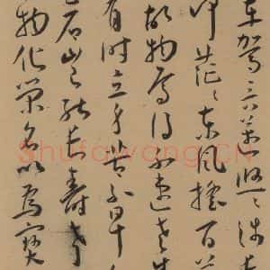 明代 王宠 草书《王宠古诗十九首 之十三》毛笔书法草书作品图片欣赏