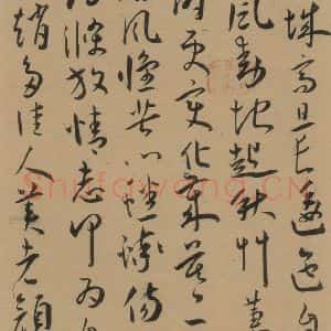 明代 王宠 草书《王宠古诗十九首 之十四》毛笔书法草书作品图片欣赏