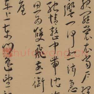 明代 王宠 草书《王宠古诗十九首 之十五》毛笔书法草书作品图片欣赏