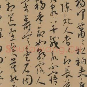 明代 王宠 草书《王宠古诗十九首 之十六》毛笔书法草书作品图片欣赏