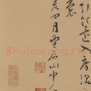 明代 王宠 草书《王宠古诗十九首 之二十四》毛笔书法草书作品图片欣赏