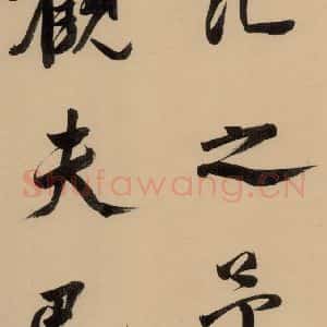 明代 董其昌 行书《董其昌岳阳楼记 上之十》毛笔书法行书作品图片欣赏