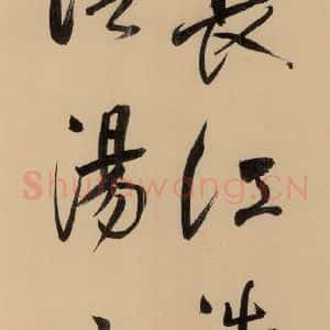 明代 董其昌 行书《董其昌岳阳楼记 上之十三》毛笔书法行书作品图片欣赏