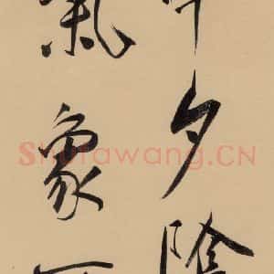 明代 董其昌 行书《董其昌岳阳楼记 上之十五》毛笔书法行书作品图片欣赏