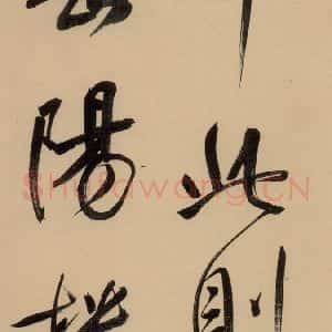 明代 董其昌 行书《董其昌岳阳楼记 上之十六》毛笔书法行书作品图片欣赏
