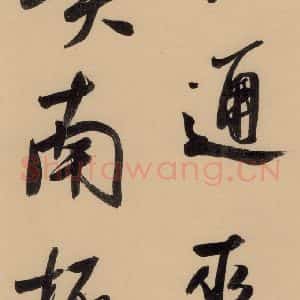 明代 董其昌 行书《董其昌岳阳楼记 上之十九》毛笔书法行书作品图片欣赏