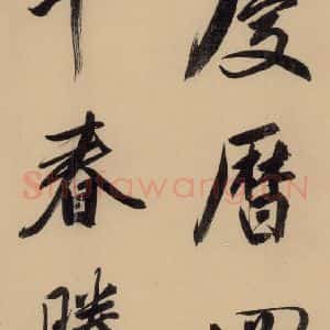 明代 董其昌 行书《董其昌岳阳楼记 上之二》毛笔书法行书作品图片欣赏