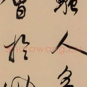 明代 董其昌 行书《董其昌岳阳楼记 上之二十一》毛笔书法行书作品图片欣赏