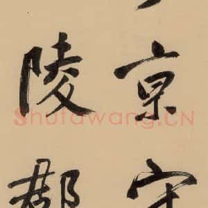 明代 董其昌 行书《董其昌岳阳楼记 上之三》毛笔书法行书作品图片欣赏