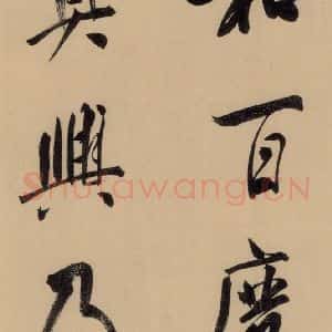 明代 董其昌 行书《董其昌岳阳楼记 上之五》毛笔书法行书作品图片欣赏