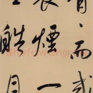 明代 董其昌 行书《董其昌·岳阳楼记 之十八》毛笔书法行书作品图片欣赏