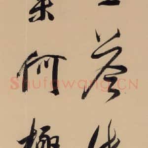 明代 董其昌 行书《董其昌·岳阳楼记 之二十一》毛笔书法行书作品图片欣赏