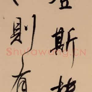 明代 董其昌 行书《董其昌·岳阳楼记 之二十二》毛笔书法行书作品图片欣赏