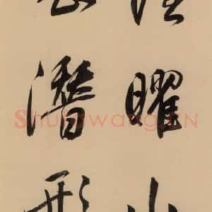 明代 董其昌 行书《董其昌·岳阳楼记 之五》毛笔书法行书作品图片欣赏