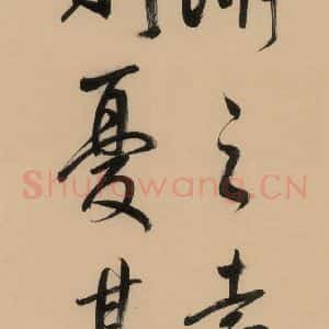 明代 董其昌 行书《董其昌岳阳楼记 下之十》毛笔书法行书作品图片欣赏