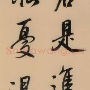明代 董其昌 行书《董其昌岳阳楼记 下之十一》毛笔书法行书作品图片欣赏