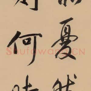 明代 董其昌 行书《董其昌岳阳楼记 下之十二》毛笔书法行书作品图片欣赏
